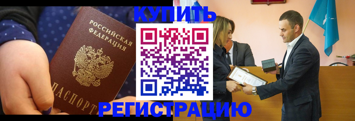 прописка 2025 в Томской области