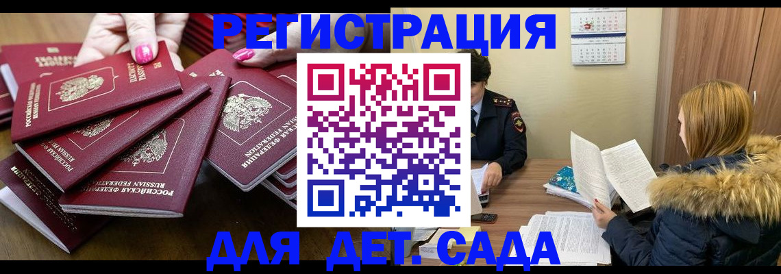 купить прописку в Томской области