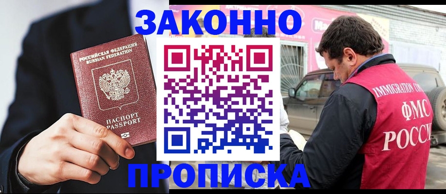 прописка в квартире в Томской области