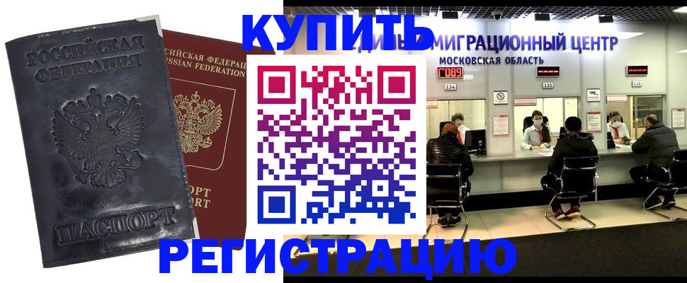 прописка иностранных граждан в Томской области