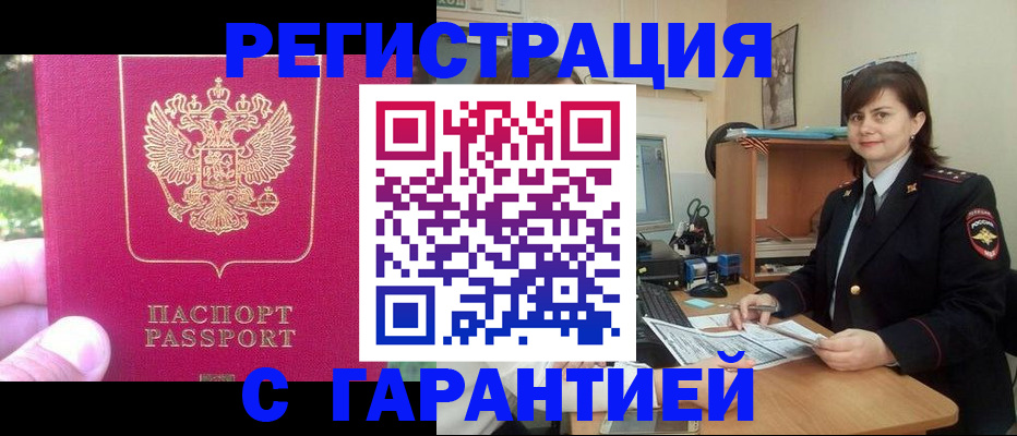 прописка штамп в Томской области