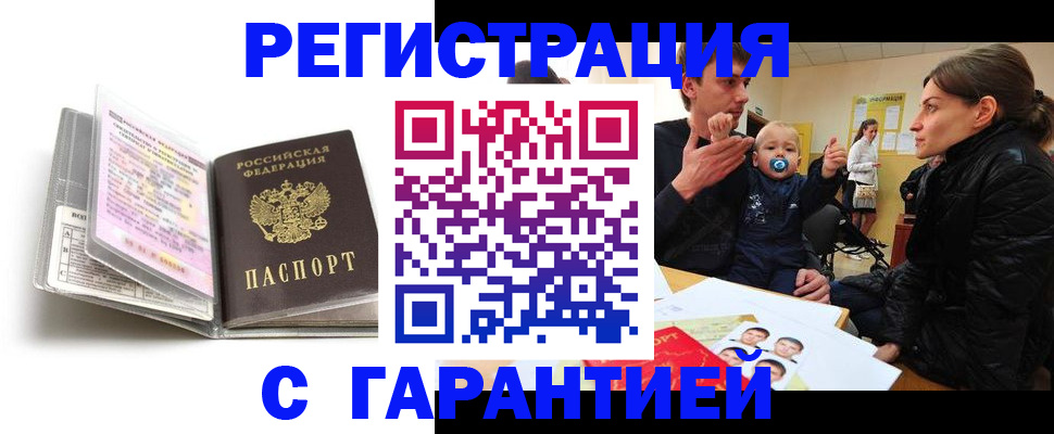 временная регистрация недорого в Томской области